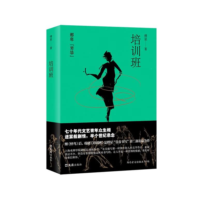 培训班9787549639649