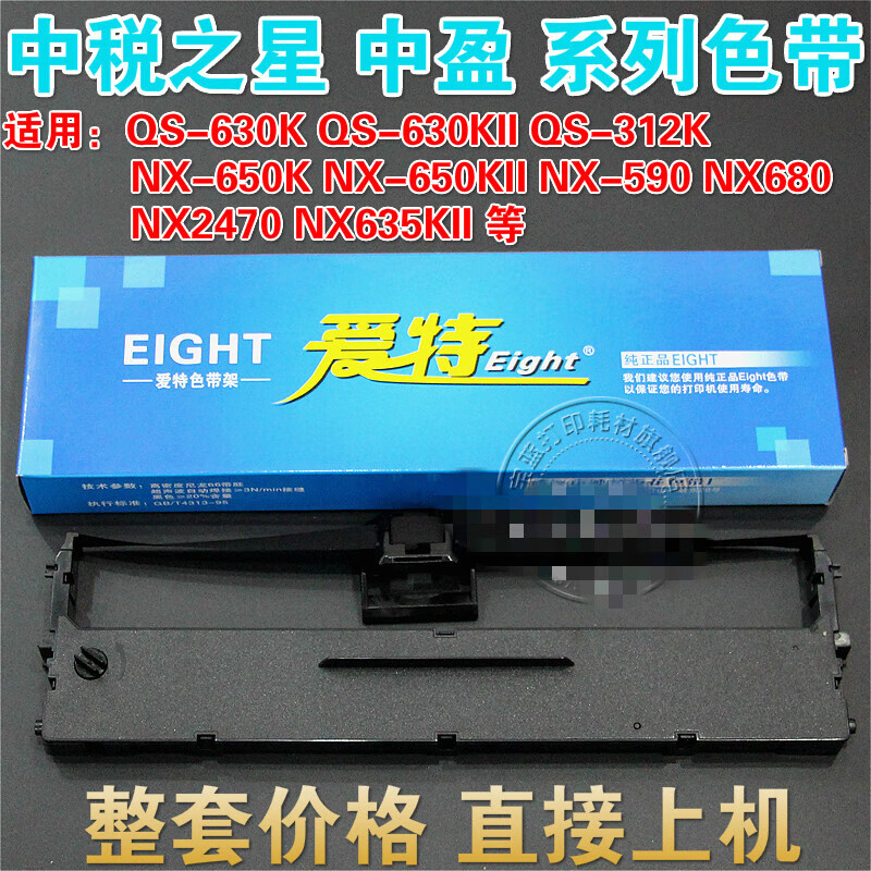QS-630KIIQS630K312K318中盈NX590650K650KII色带架 中税之星QS-630K/630KII/312系