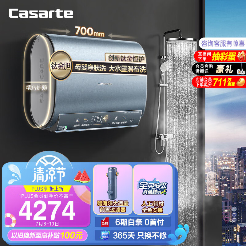 卡萨帝（Casarte）60升速热储水式电热水器家用超薄扁桶型钛金无缝双胆一级能效CEC6005-CJ5U1