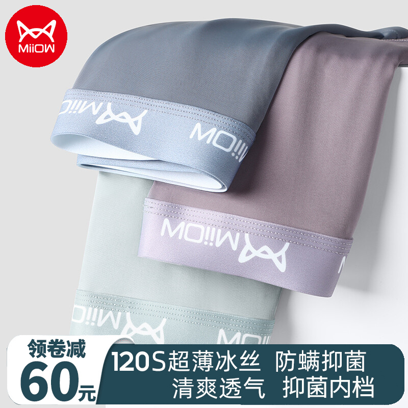 猫人男士内裤价格走势分析,抑菌透气,时尚好口碑