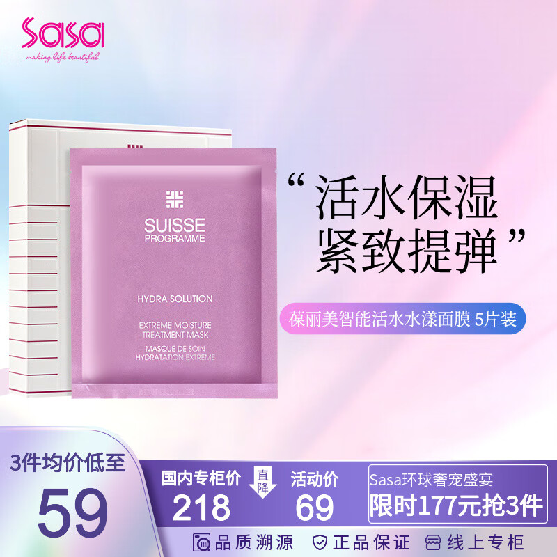 葆丽美（Suisse Programme）瑞士进口 智能活水极致水漾面膜5片/盒 收缩毛孔 24年3月到期 单盒装