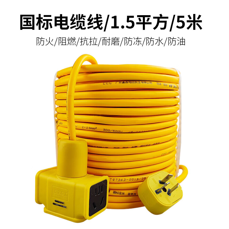 5/2.5/4平方电线电缆线 士字插带黄色线1.5平方5米