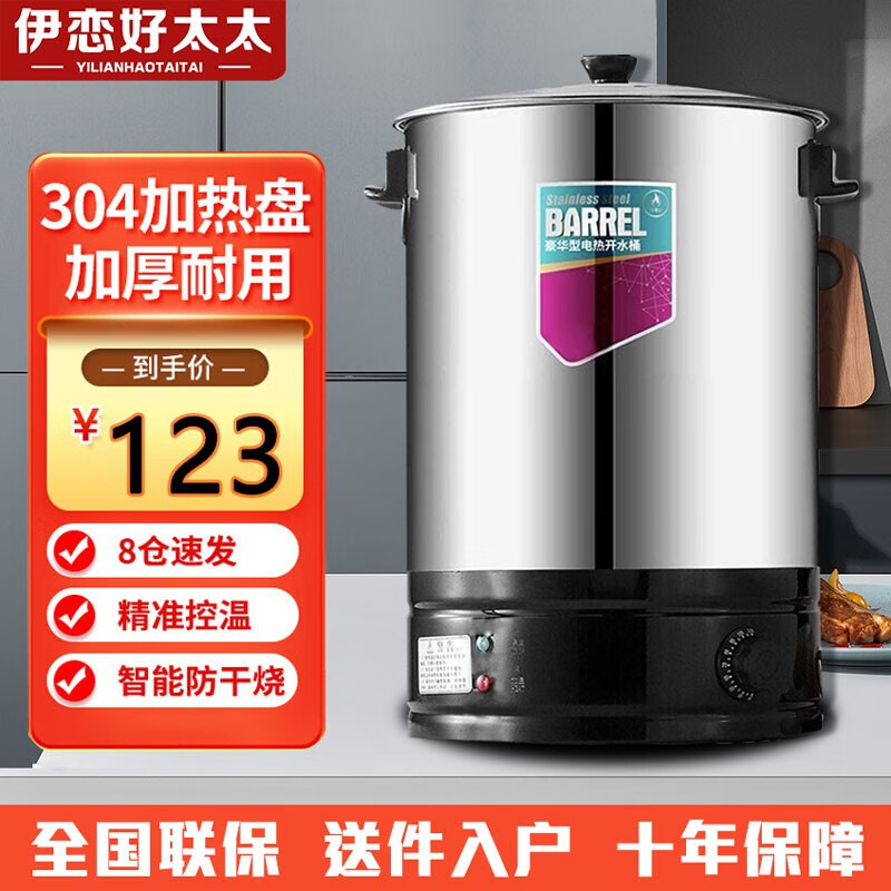 伊恋好太太304烧水桶电热开水桶商用不锈钢蒸煮桶家用烧开水器热水机保温热汤茶水桶 40L约55斤水-特厚防干烧-SUS304 一个水龙头高性价比高么？