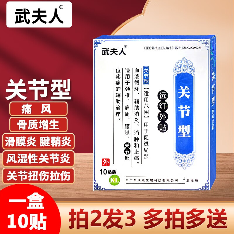 行业人体验武夫人颈肩腰腿关节型肩周炎贴是否值得买？深度爆料评测