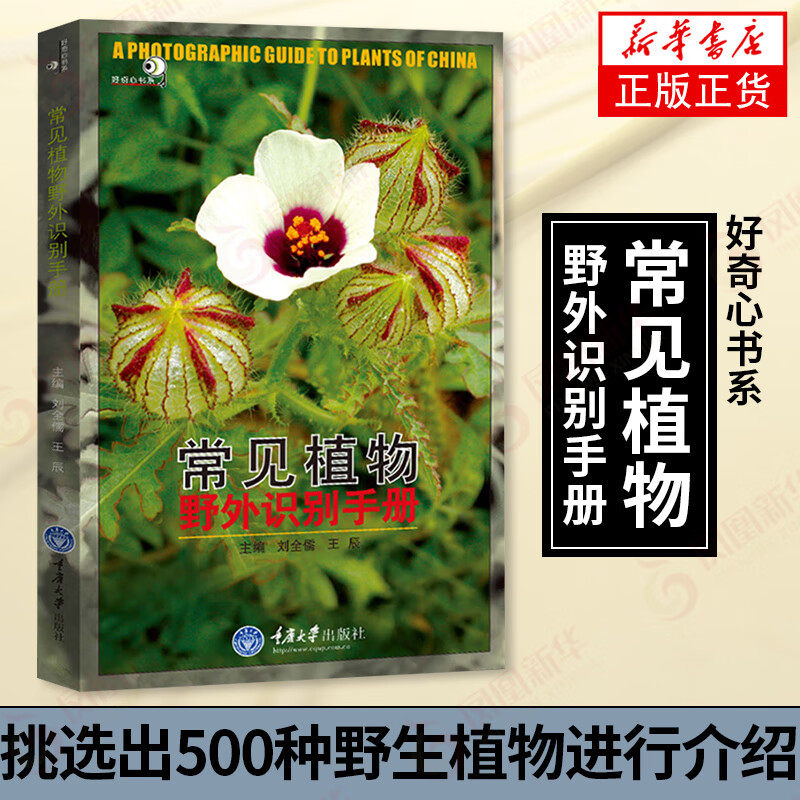 常见植物野外识别手册