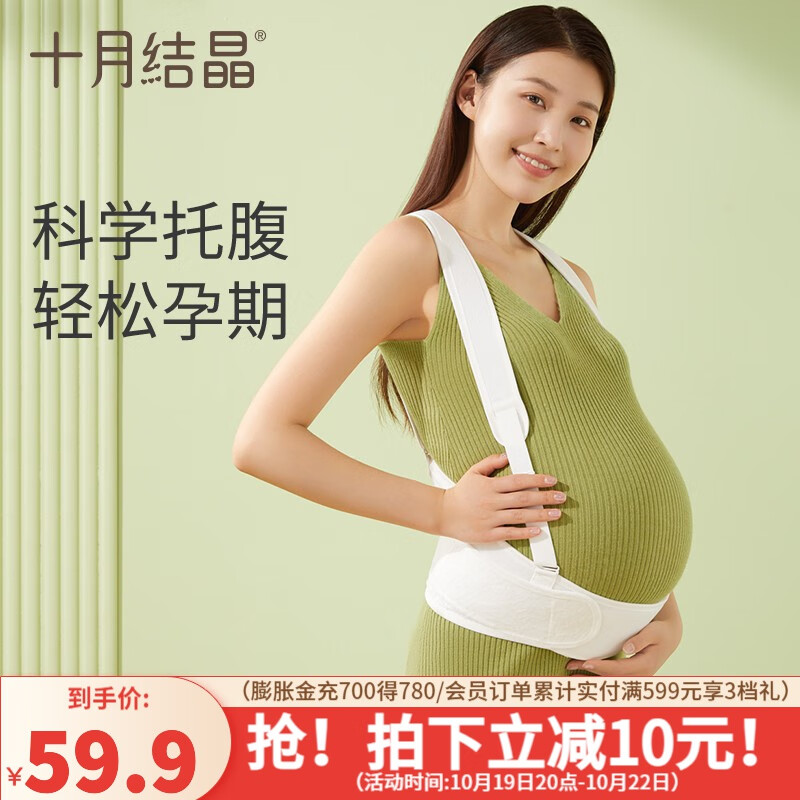 十月结晶托腹带孕妇多功能孕晚期透气分段式护腰保胎带 白色高性价比高么？