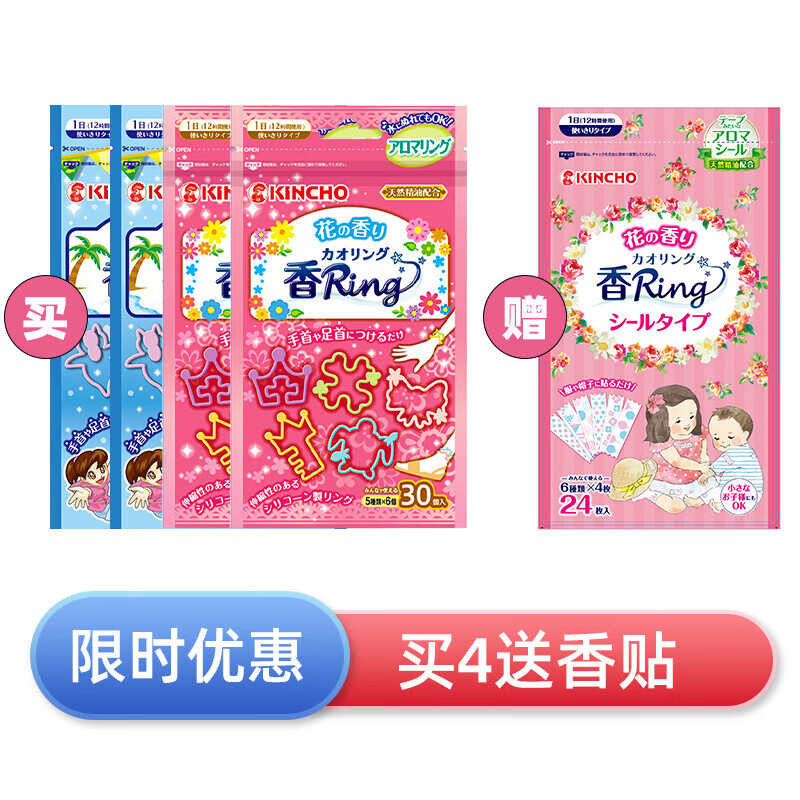 金鳥（KINCHO）植物精油戶外防護(hù)手環(huán)室內(nèi)防蚊子殺蚊氣霧劑家用防蚊網(wǎng)驅(qū)蚊掛件 水果*2+花草*2（贈(zèng)金鳥貼1袋）