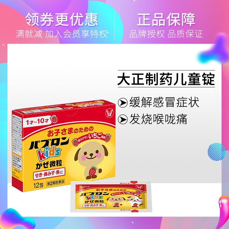 【日本直邮】大正儿童感冒药12包 鼻塞喉咙痛流鼻水头晕发热 1盒装