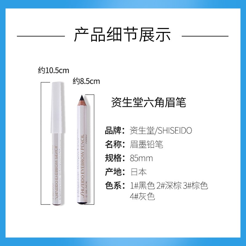 资生堂六角眉笔 02号深棕色1.2g/支持久防水防汗生日礼物
