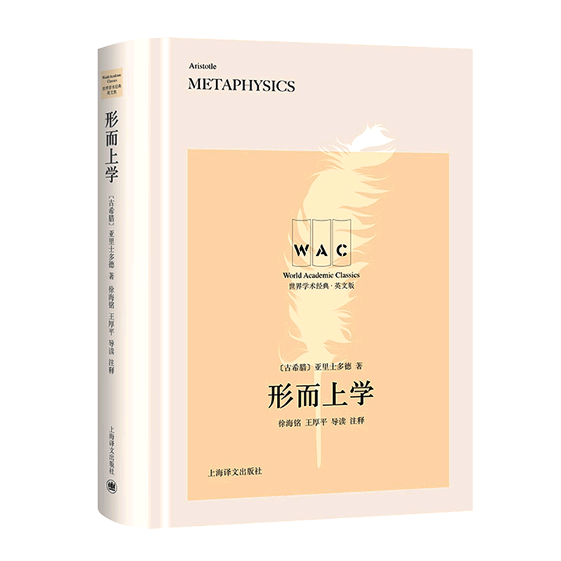 【书籍】形而上学(英文版)(精)/世界学