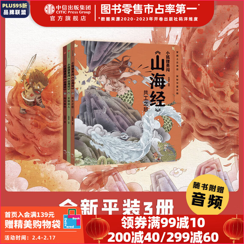 包邮 小狐狸勇闯《山海经》新三册（套装3册）【3-9岁】 狐狸家著 中信出版社图书怎么样,好用不?