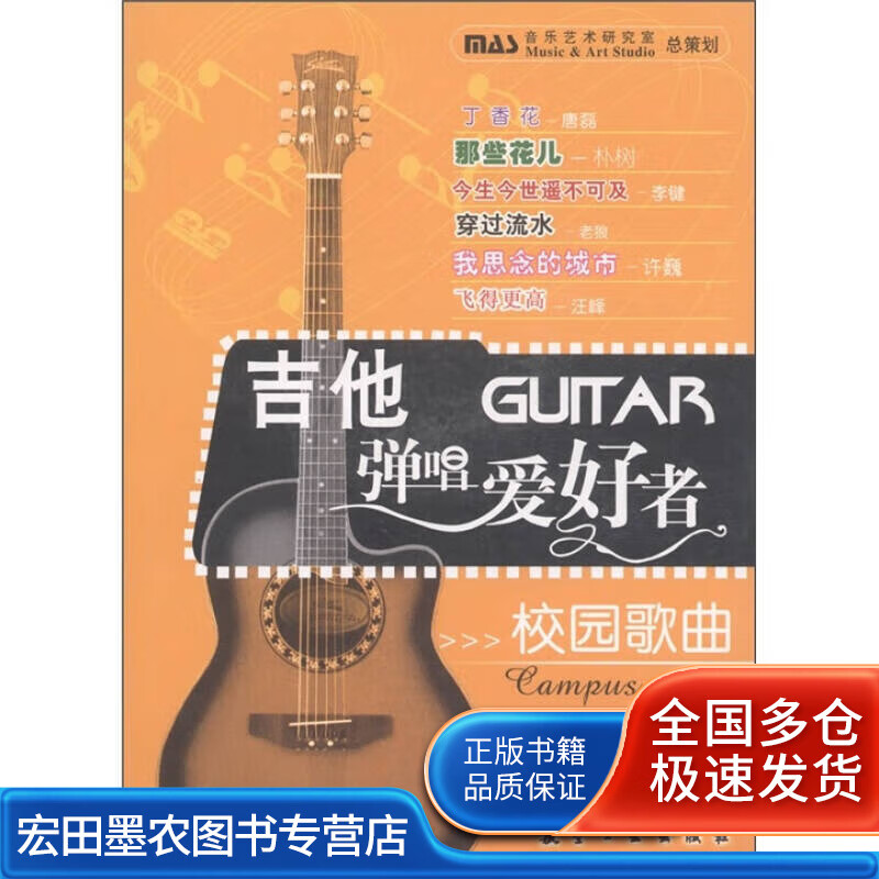 吉他弹唱爱好者 校园歌曲【好书】