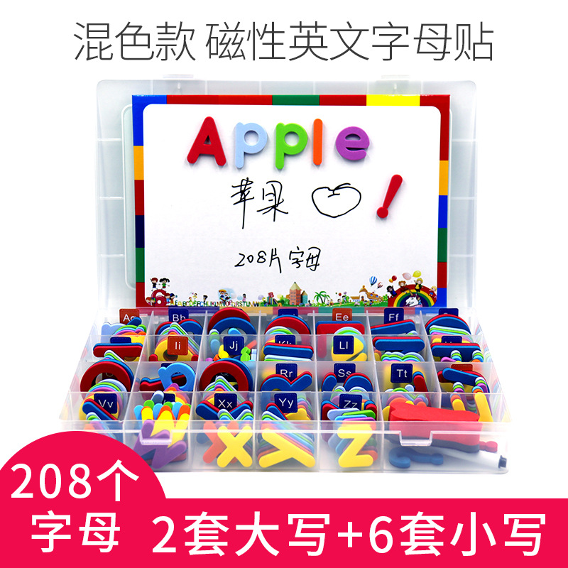 俞氏兴（YUSHIXING）磁性磁力英文大小写字母磁贴小学生幼儿园英语早教教具 彩色(2套大写+6套小写)怎么看?