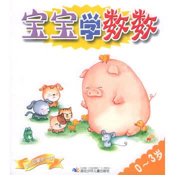 宝宝学数数