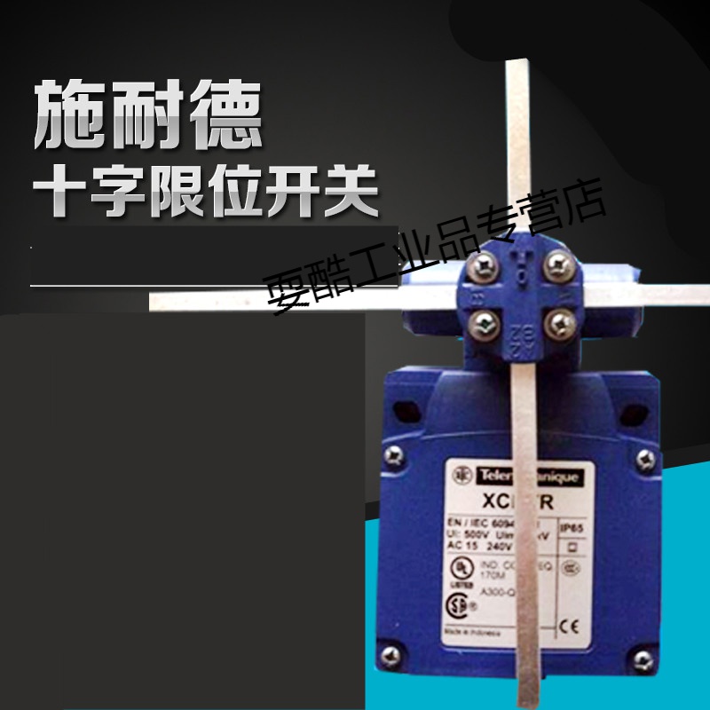 xckmr54d1h29十字限位开关 限位器 起重机天车专用开关