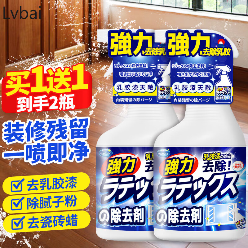 Lvbai 乳胶漆清洁剂地板新房装修残留保洁清洗瓷砖蜡墙油漆500g*2瓶属于什么档次？
