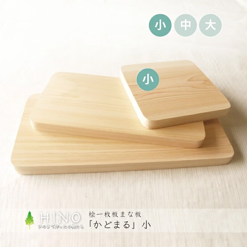 【爱媛县特产】日产 hinoki 单板砧板高品质 桧木砧板菜板 小号
