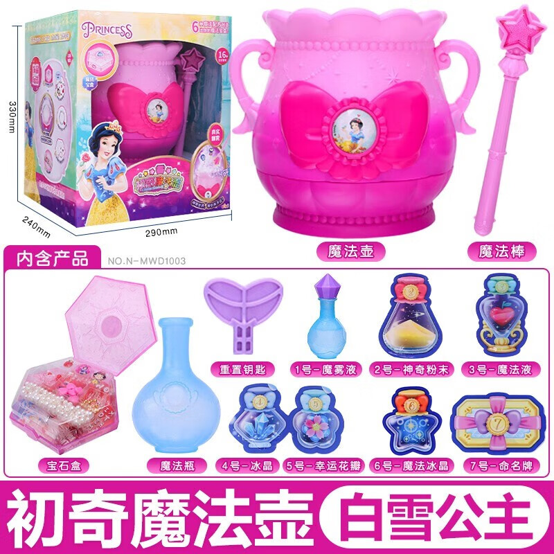 億奇（EAKI）初奇魔法壺神奇寶壺迷霧鍋迷你精靈小鍋女孩手工玩具冰雪艾莎禮物 【白雪公主魔法壺】魔法棒+配件