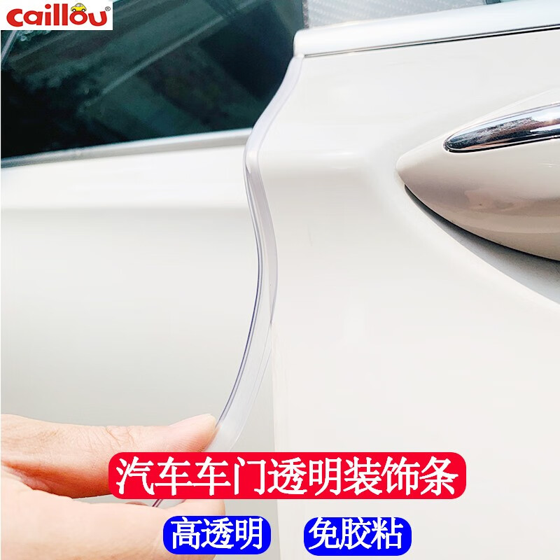汽车车门透明胶 车门防撞条 汽车门边密封条隐形防撞胶条防刮条车身防