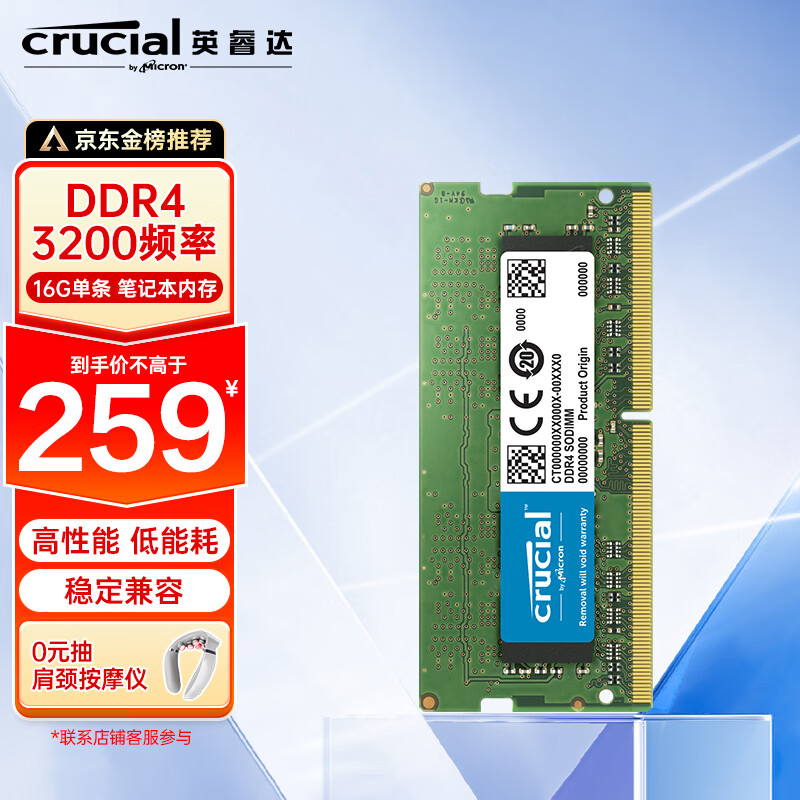 英睿达（Crucial）16GB DDR4 3200频率 笔记本内存条 美光原厂出品怎么样,好用不?
