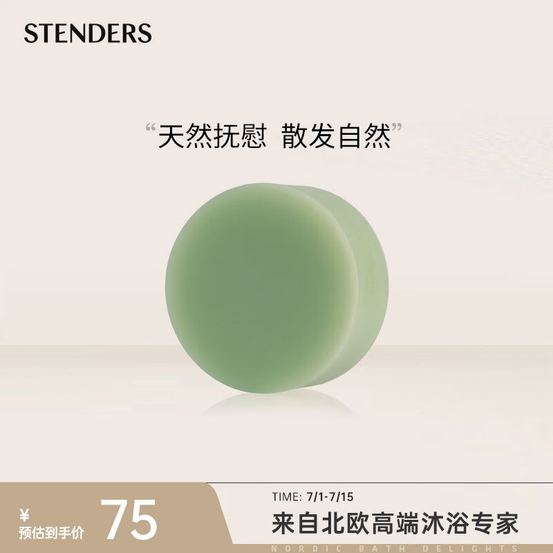 施丹兰（STENDERS）马鞭草手工皂紧致肌肤精油皂进口沐浴皂100g