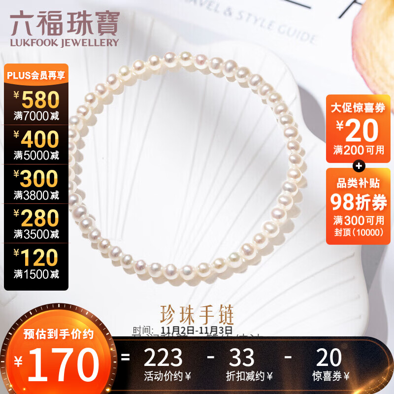六福珠宝 及简系列淡水珍珠手链手串送礼 定价 F87ZZY003 总重约2.47克使用感如何?