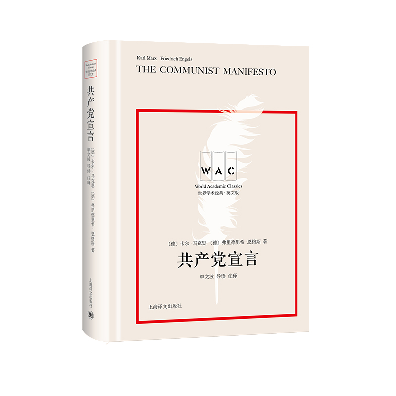 共产党宣言(英文版)(精)/世界学术经典