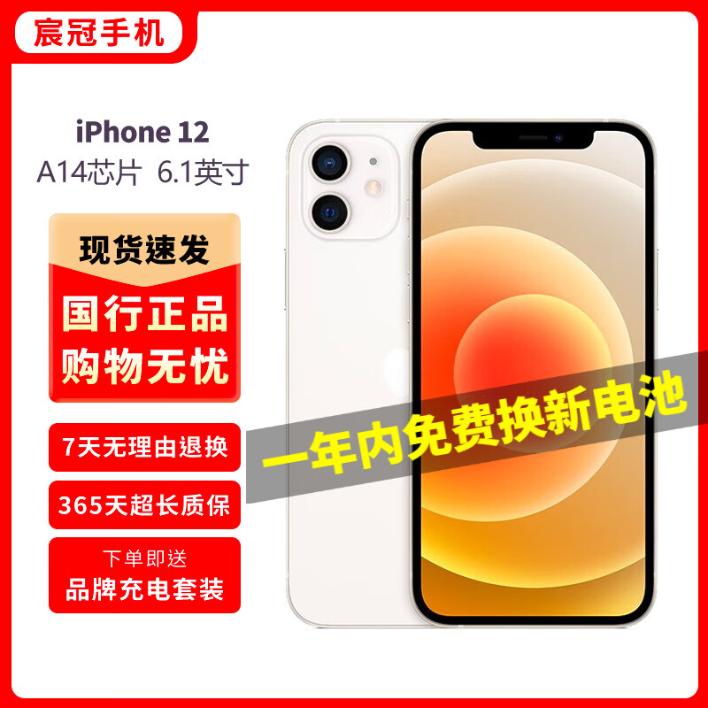 苹果12手机 Apple iPhone12 二手苹果手机 国行全网通 双卡双待 5G手机 白色【颜值】 99新 128G【品牌电池100】+20W快充