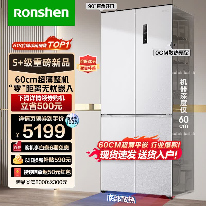 容声（Ronshen）503升超薄平嵌式十字双开门四开门超薄零嵌入大容量家用风冷变频电冰箱一级能效BCD-503WD1FPQ 朗月白 【蓝光养鲜平嵌系列】高性价比高么？