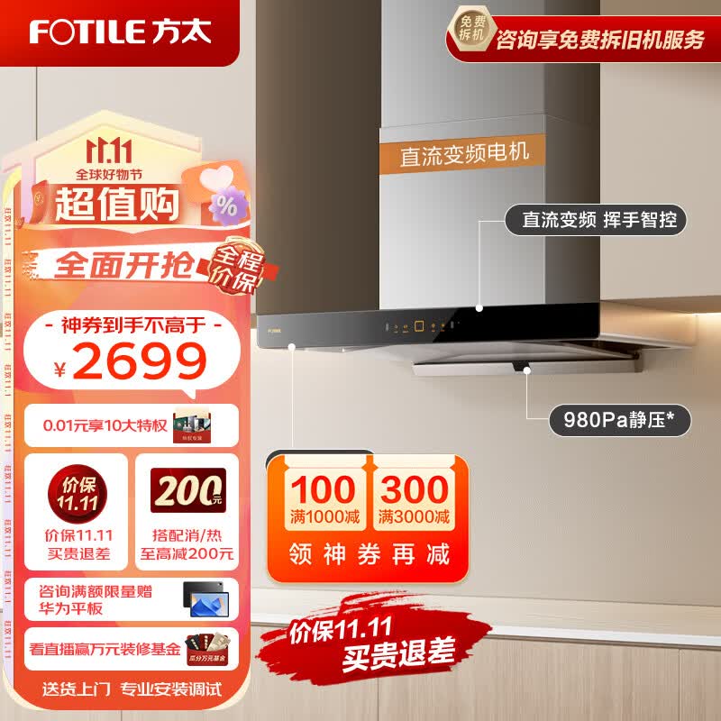 方太（FOTILE）欧式顶吸抽吸油烟机 家用厨房 23m³/min超大吸力 挥手智控 直流变频 单烟机02-EMD22T使用感如何?