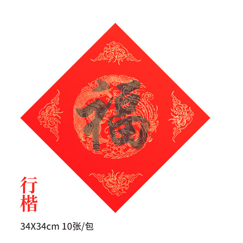 万年红福字描红斗方加厚大红春联对联纸儿童手写空白楷书作品纸半生熟