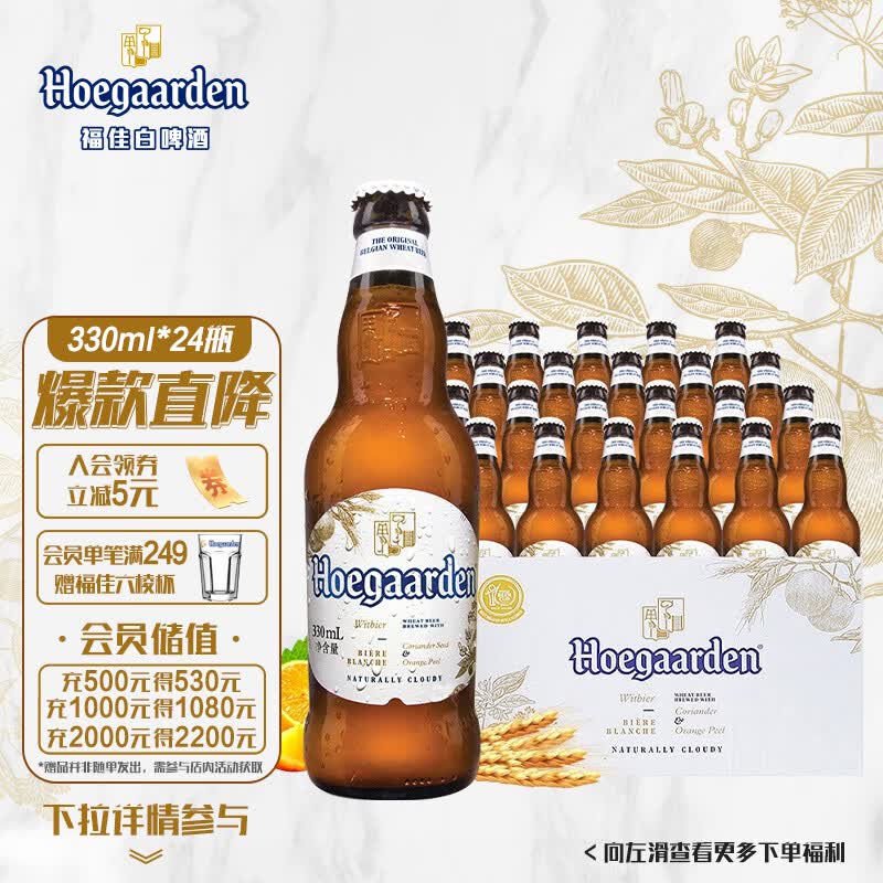 福佳白啤小麦啤酒 比利时风味精酿 馥郁果香 330ml*24瓶  啤酒整箱使用感如何?