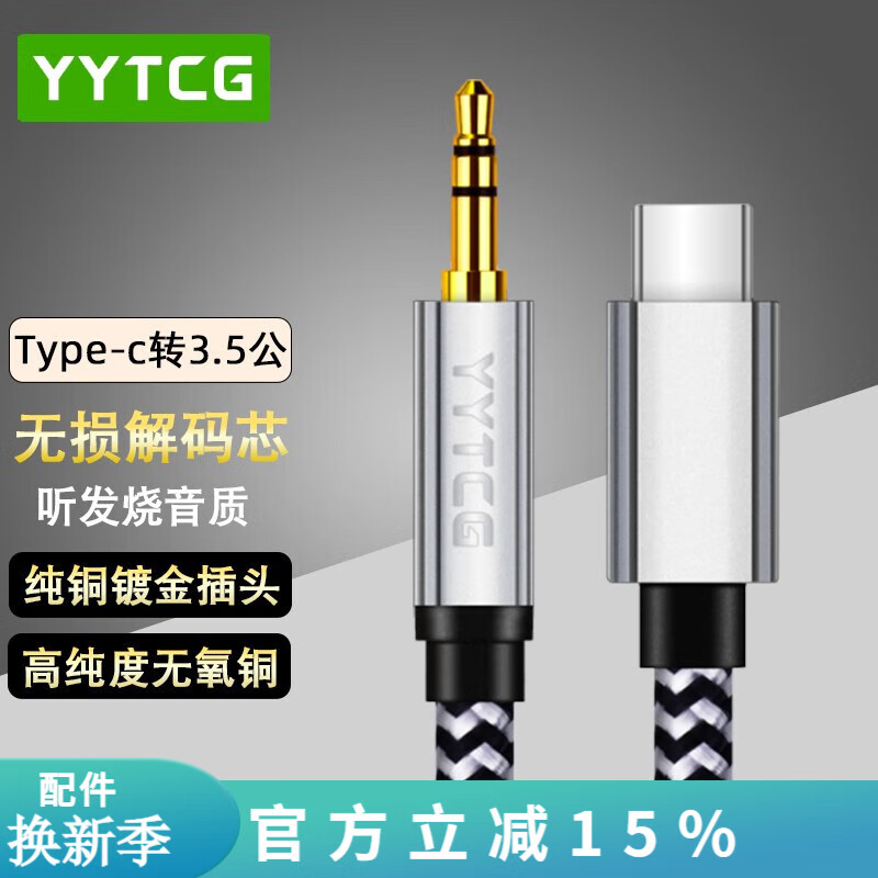 YYTCG Type-c转3.5mm公AUX音频线车载手机接音箱功放耳机线适用小米9华为Mate30 一根（type-c转3.5公） 0.6米