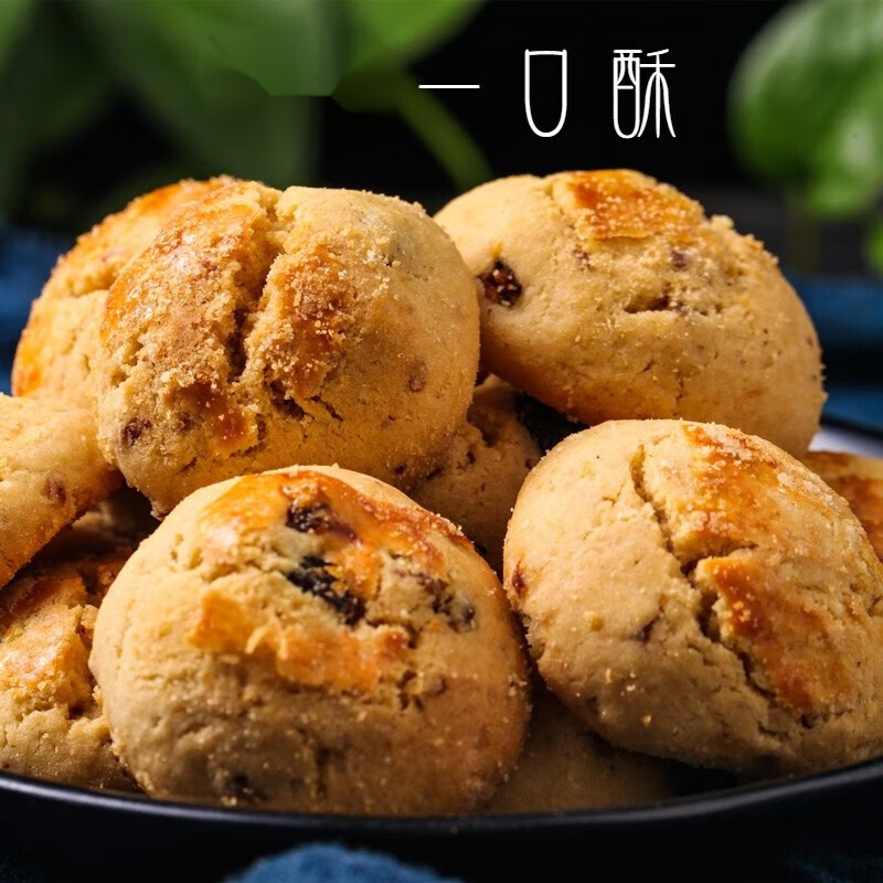 欧贤禾提子酥陕西糕点奶香梯子酥葡萄干酥桃酥饼干点心3袋