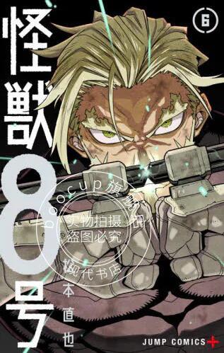 现货 进口日文 漫画 怪兽8号 6 怪獣8号 6