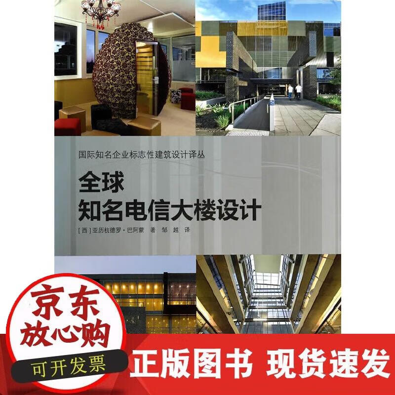 全球知名电信大楼设计