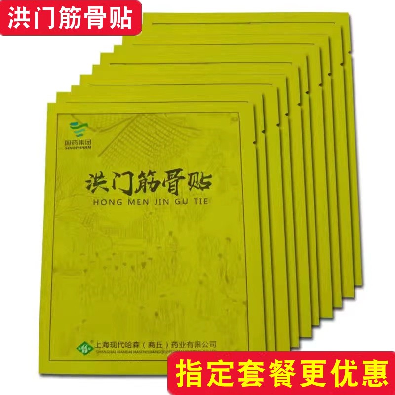 【药房直发】洪门 筋骨贴洪门筋骨贴颈椎贴关节疼痛膝盖贴风湿 10贴