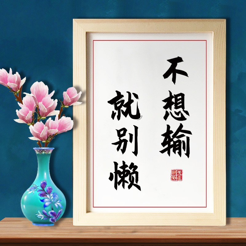 写给儿子的话 激励孩子独立上进女儿励志书画书房摆台挂墙画框学生