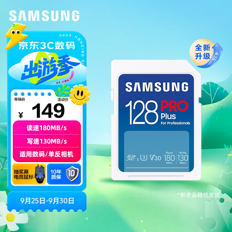三星（SAMSUNG）128GB SD存储卡PRO Plus U3 V30读速180MB/s写速130MB/s高速专业支持4K超高清数码相机内存卡怎么样,好用不?