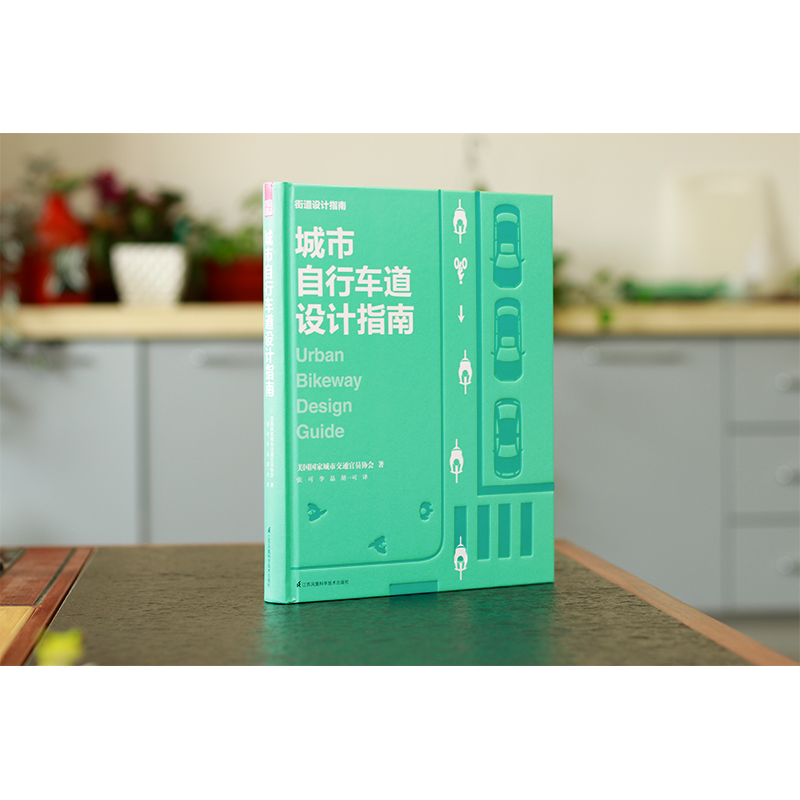 城市自行车道设计指南