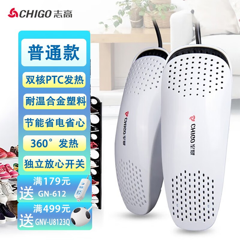 志高（CHIGO） 烘鞋器干鞋器冬季烤鞋器 鞋子烘干器暖鞋器鞋子取暖器可伸缩款暖鞋宝烘鞋机 ZG-HX02白色属于什么档次？