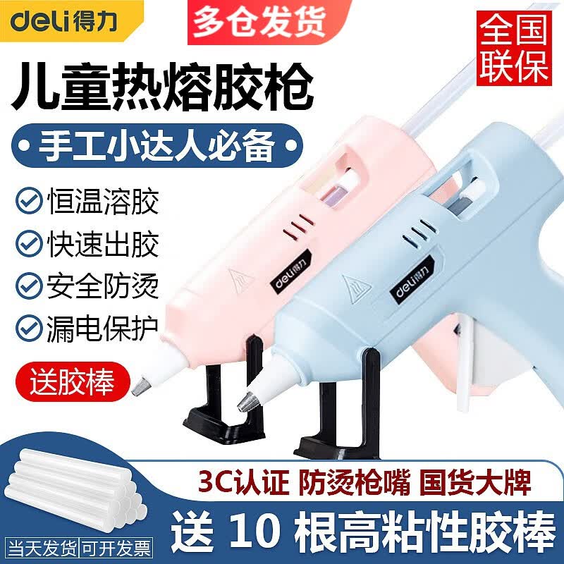 得力（deli） 热熔胶枪家用儿童手工制作电胶抢打胶枪铝嘴包胶热熔胶棒 DL390120宝宝蓝20W属于什么档次？
