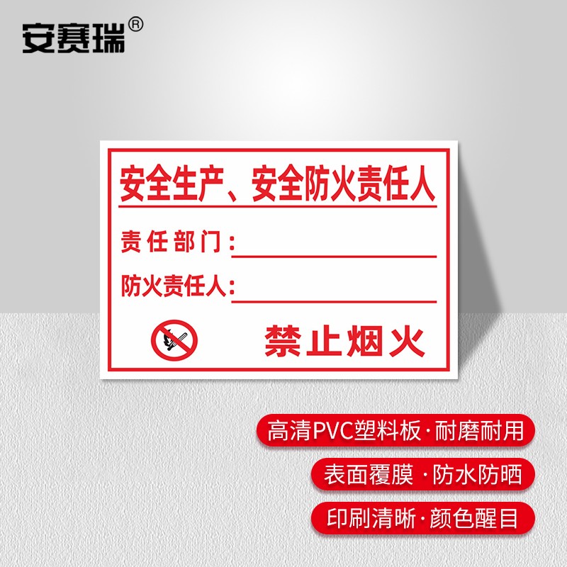 安赛瑞 消防责任人标识牌  pvc告示牌 安全生产 安全防火责任人 20x
