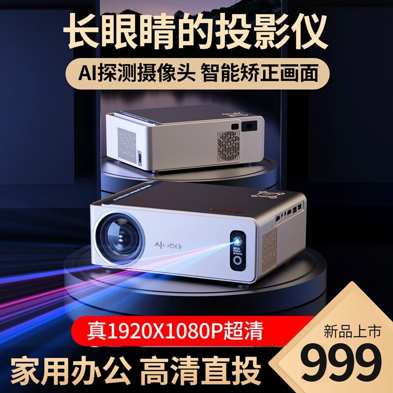 瑞视达M7投影仪家用智能1080P超高清家庭影院卧室客厅小型便携式手机投屏激光电视会议办公3D投影机 全自动画面矫正