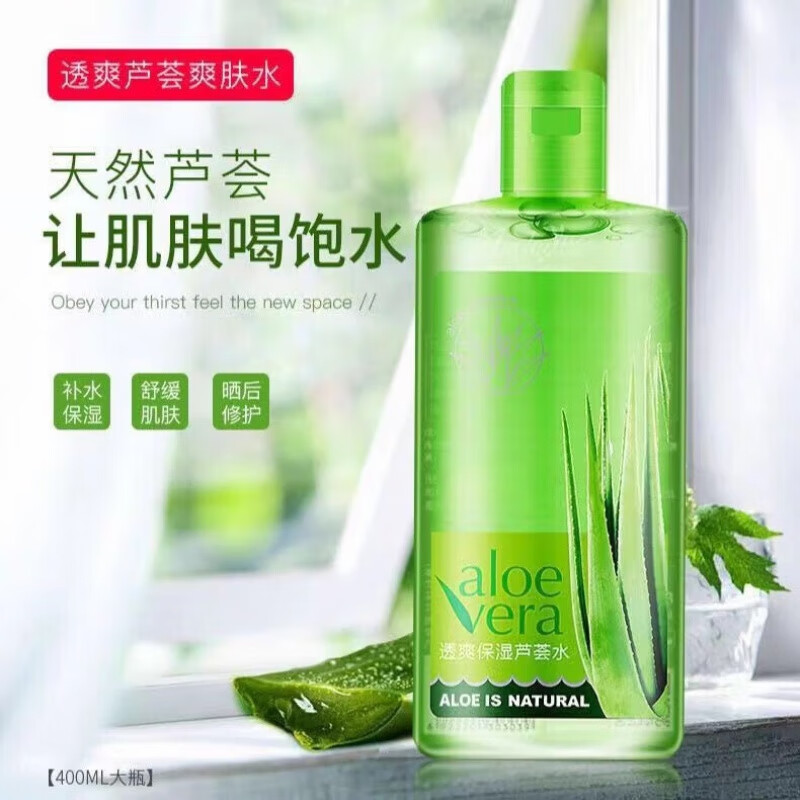 研春堂【400ml大容量】芦荟爽肤水保湿补水滋润收缩毛孔大瓶柔肤化妆
