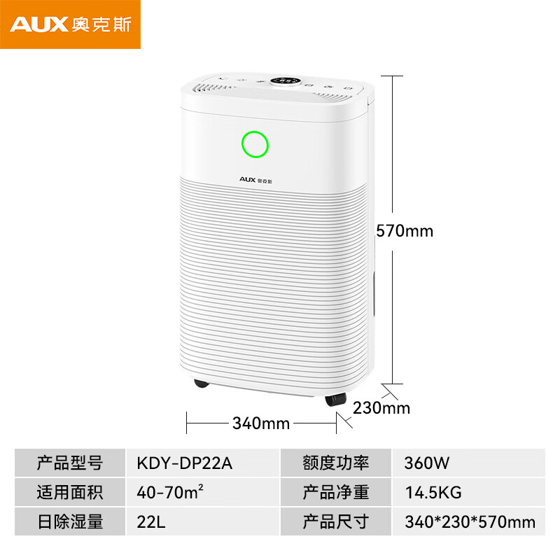 奥克斯(AUX)除湿机家用抽湿机大除湿量 每日可达22L五重降噪 卧室轻音 除潮空气 干衣机 白色