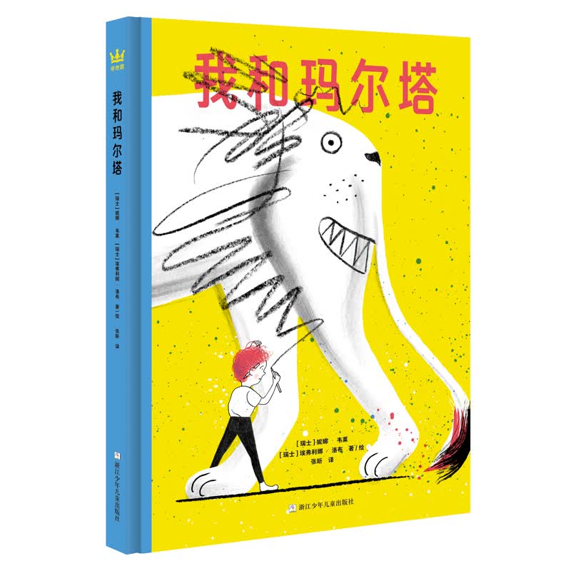 我和玛尔塔（奇想国童书）开启3-6岁孩子的想象，走进绘画世界的奇妙冒险属于什么档次？
