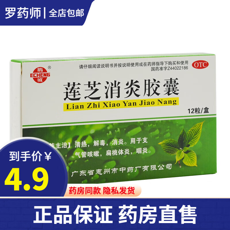 解毒支气管炎连芝咽炎喉咙发炎专用药吃什么药非莲芝消炎丸软胶囊滴丸