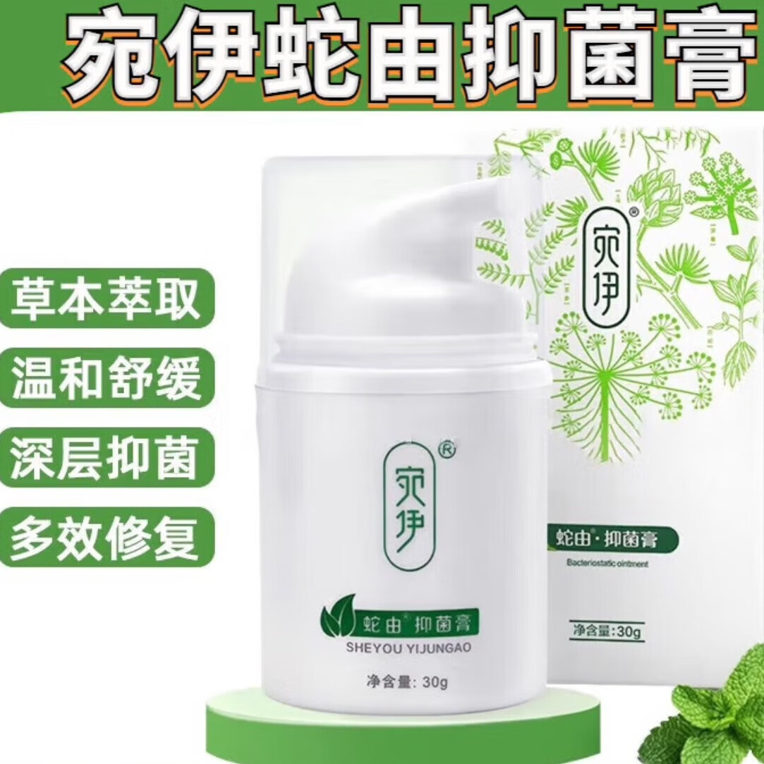 宛伊草本蛇油膏门店同款皮肤凝胶多效橄榄润肤油止痒抑菌蛇由膏 宛伊