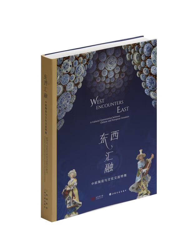 东西汇融 上海书画出版社 9787547